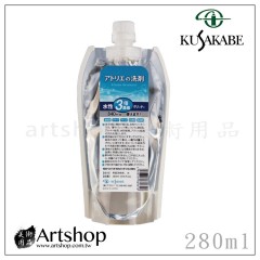 日本 KUSAKABE 水性清潔劑 280ml